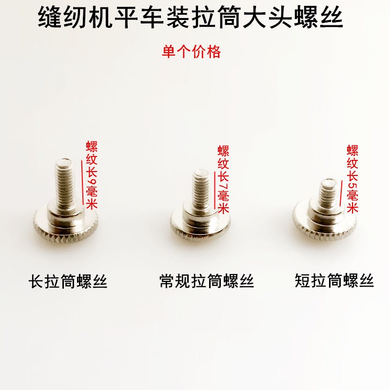 平车拉筒螺丝缝纫机同步车高车卷边拉筒螺钉包边器大头压脚长罗丝