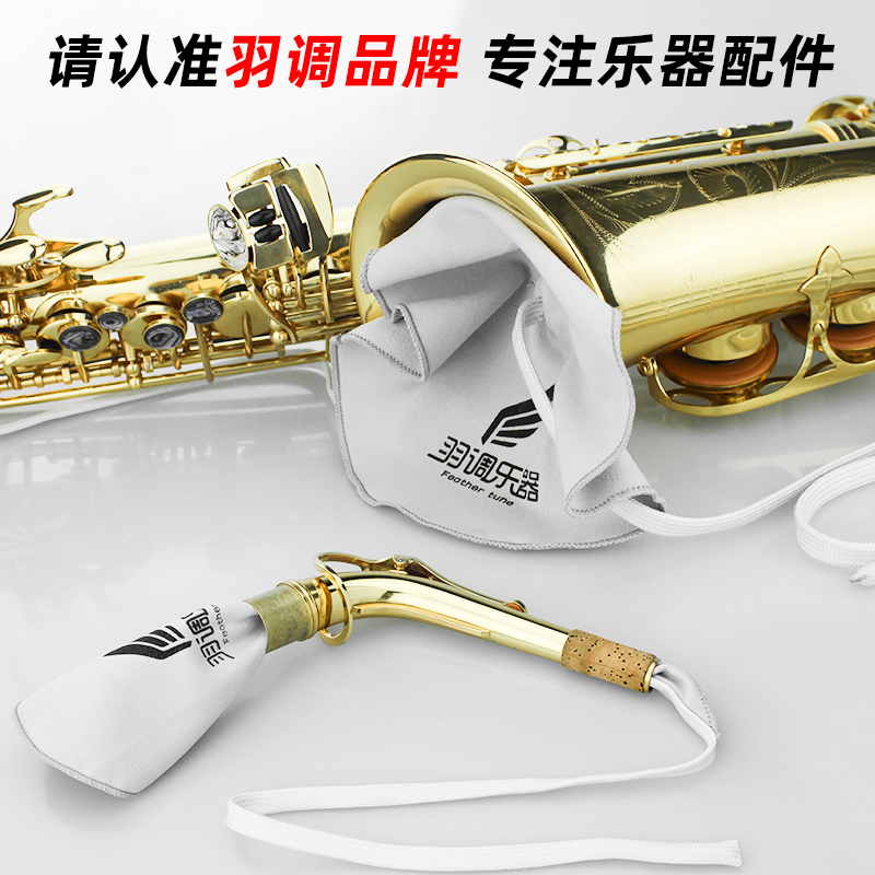 中次音萨克斯乐器立体通条布内膛清洁擦拭布管体保养布吸水口水布