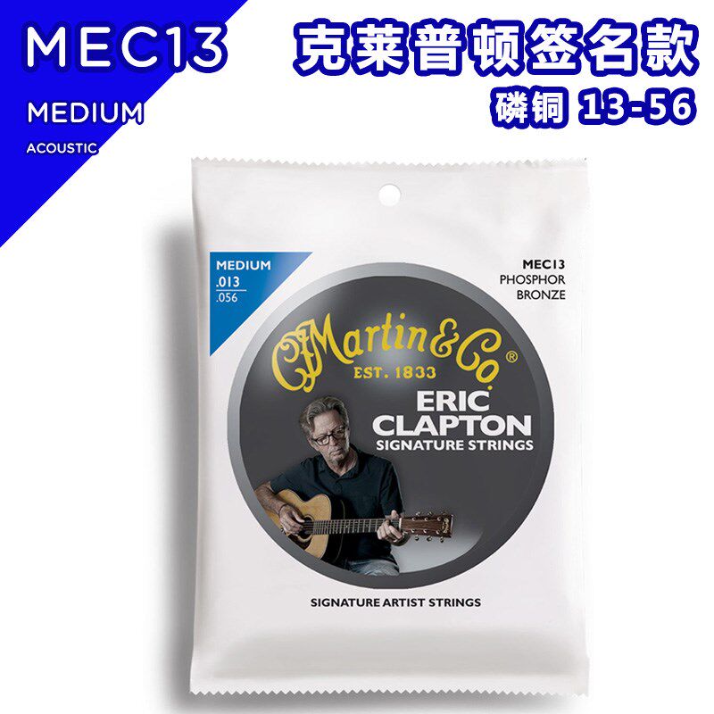 Martin马丁MEC13民谣木吉他克莱普顿签名款琴弦磷铜13-56多地包邮