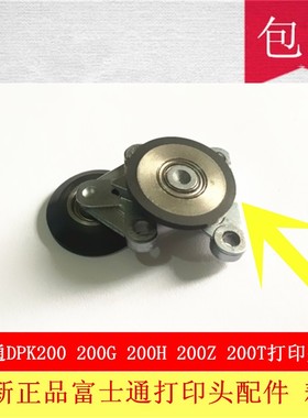 全新富士通DPK200 DPK200G DPK200Z DPK200H  DPK200T打印头轮子