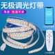 LED三色变光软灯带灯条客厅柜线性智能2.4G无极调光吊顶型背景灯