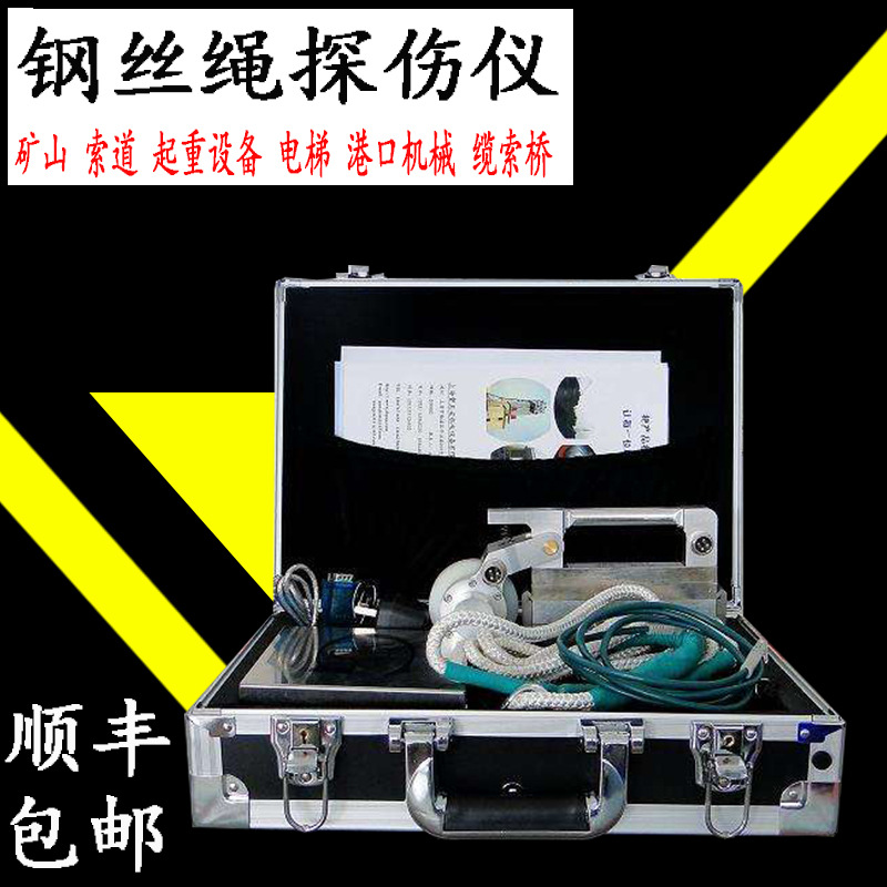 便携式钢丝绳探伤仪电梯钢丝探伤测试仪煤矿绞车钢丝绳探伤检测仪