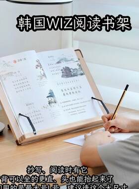 韩国WIZ阅读书架木质无异味儿童读书架平板笔记本置物架多功能