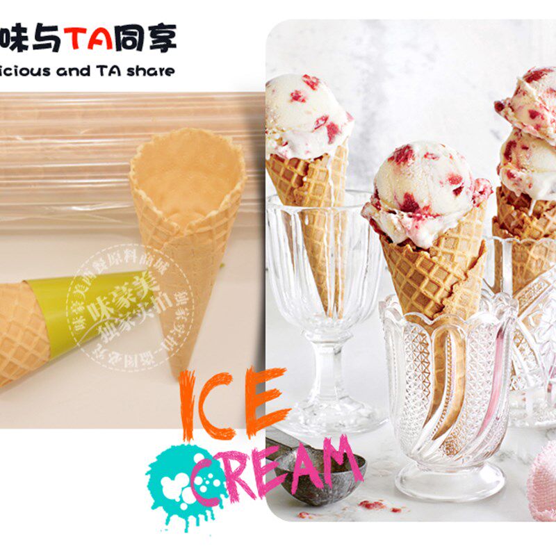 冰激凌脆筒皮家庭装雪糕甜筒脆皮筒冰淇淋蛋筒壳蛋卷蛋糕装饰40个