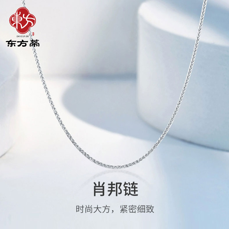 东方蒂pt950铂金项链女白金素链吊坠锁骨链颈链肖邦链生日礼物
