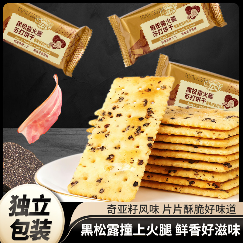 黑松露火腿苏打饼干即食早餐营养代餐薄脆饼干机能饼干整箱批发,零食/坚果/特产,苏打饼干,淘宝优惠券,粉丝福利购,淘宝优惠卷