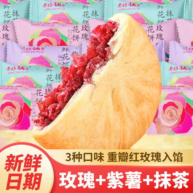 现烤云南鲜花饼混合口味玫瑰茉莉桂花三味新鲜短保送礼办公室零食