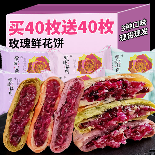 玫瑰鲜花饼休闲小吃零食云南特产