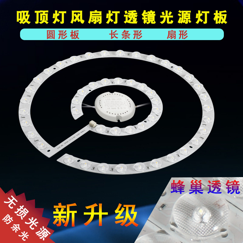 led吸顶灯风扇灯灯芯替换圆形灯盘灯板灯条改造环形灯珠透镜光源