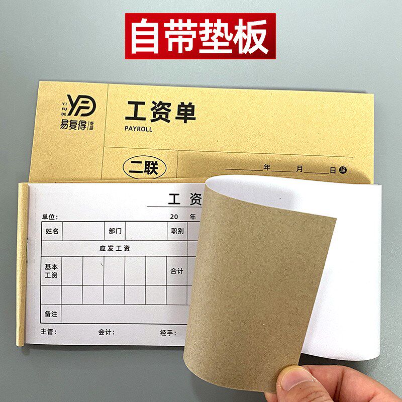 工资单劳务薪资卡工资发放表工资条员工收入证明单流水工资条定做