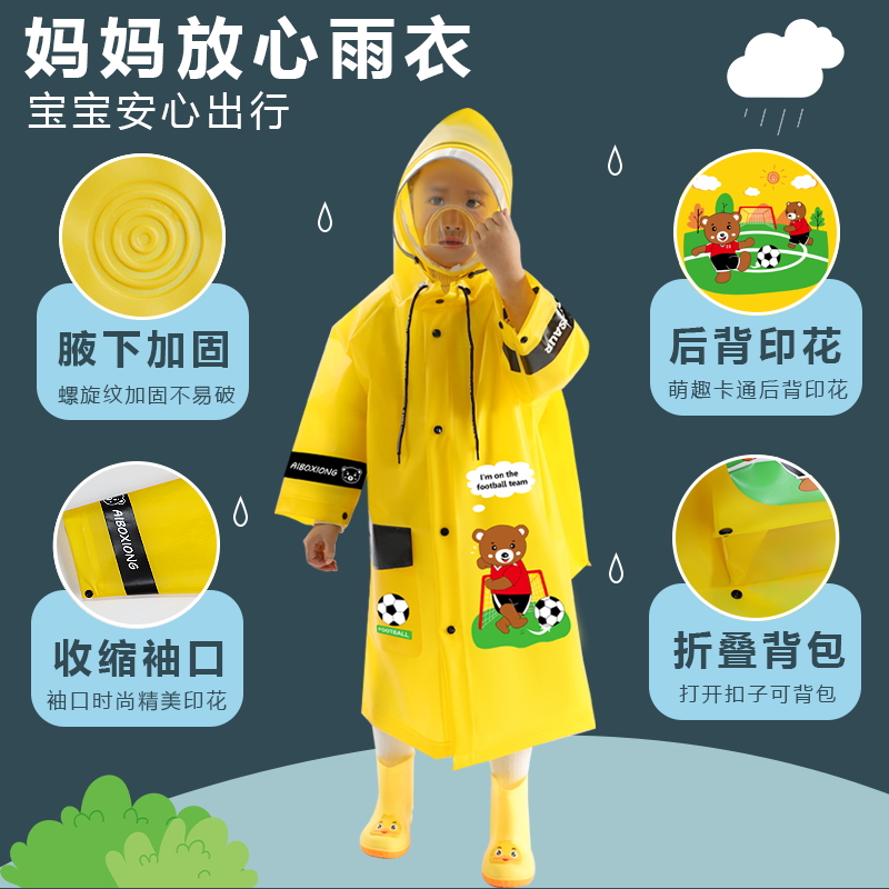 儿童雨衣幼儿园小学生男女大童上学卡童带可拆卸面罩出游便携雨批