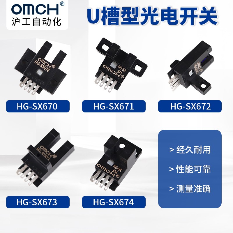 沪工u槽型光电开关HG-SX670/671R/672/673R/674微小光耦传感器