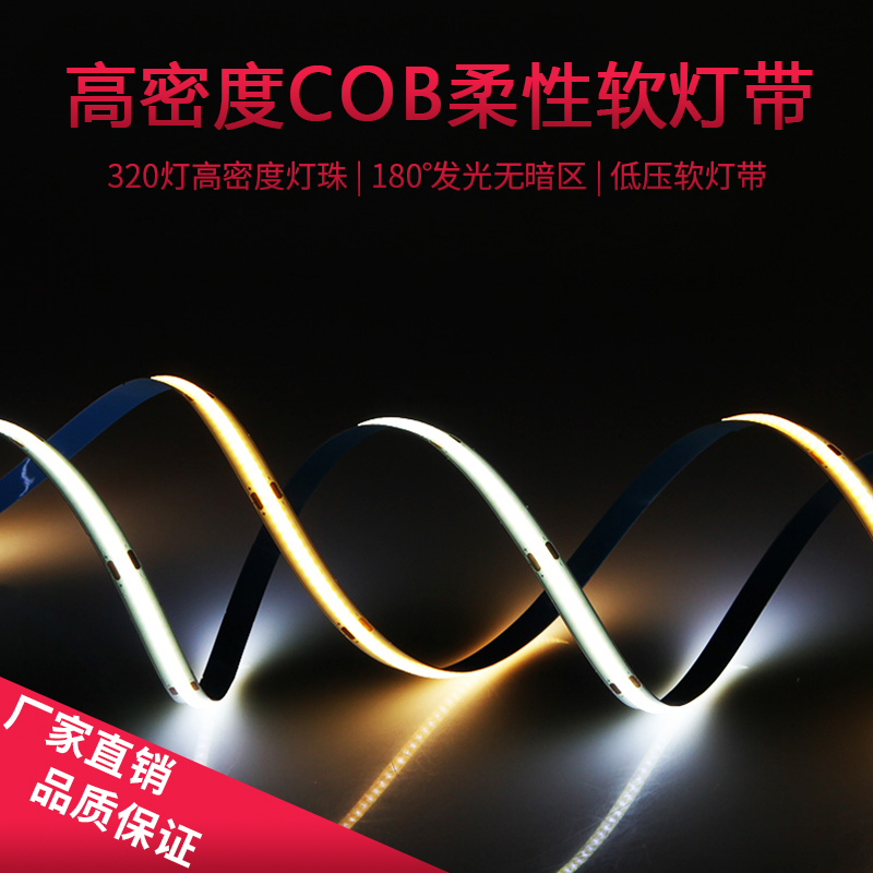 cob低压灯带12V24V家装商场客厅吊顶自粘柔性高亮led软灯条线性灯