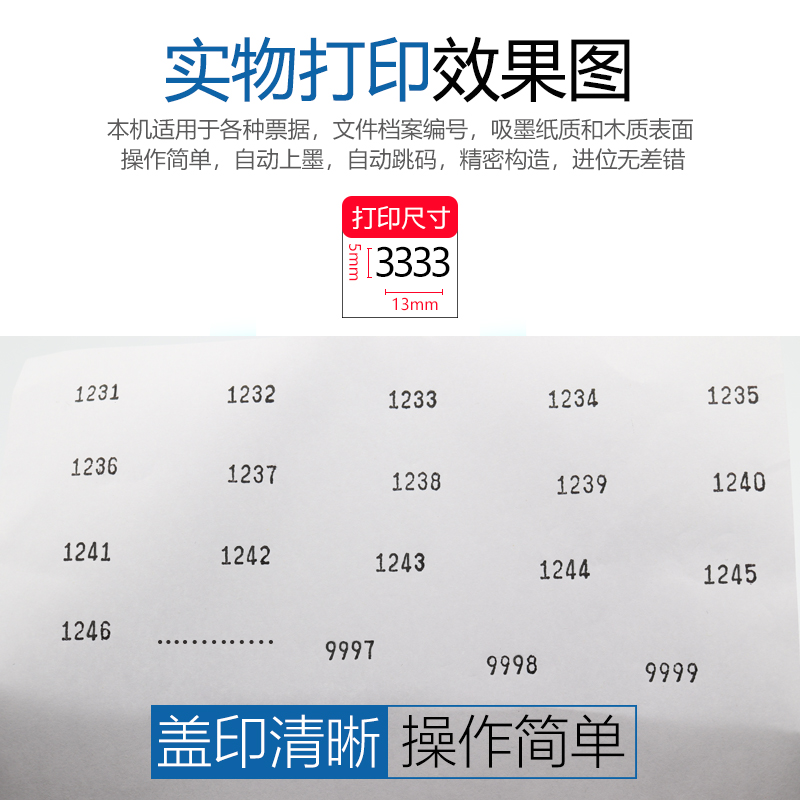 永丰数页4位号码机数字打码机4位4位数四位号机4位码机自动打