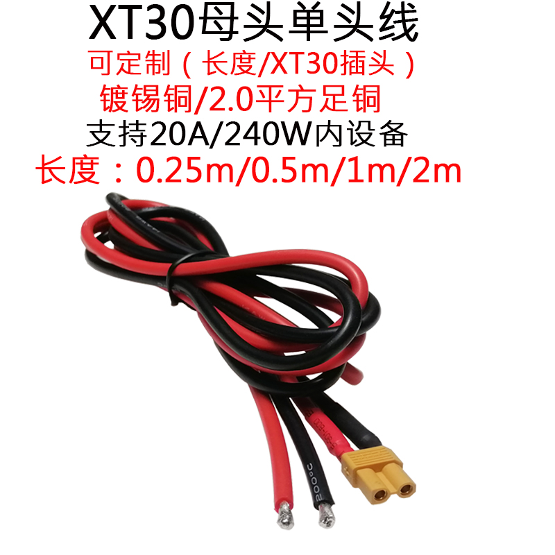 14AWG大电流功率XT30公头母头航模锂电池延长连接线0.25m/1/1.5米