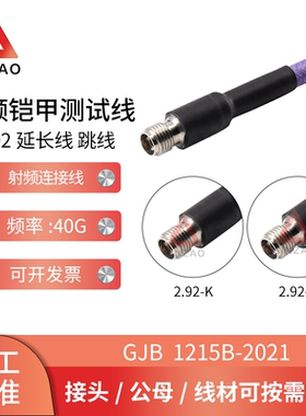 新凿射频连接线电缆组件 紫皮铠甲测试电缆2.92母不锈钢 DC-40GHz