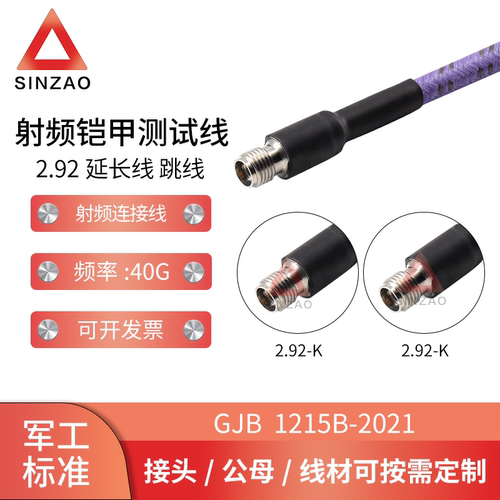 新凿射频连接线电缆组件 紫皮铠甲测试电缆2.92母不锈钢 DC-40GHz