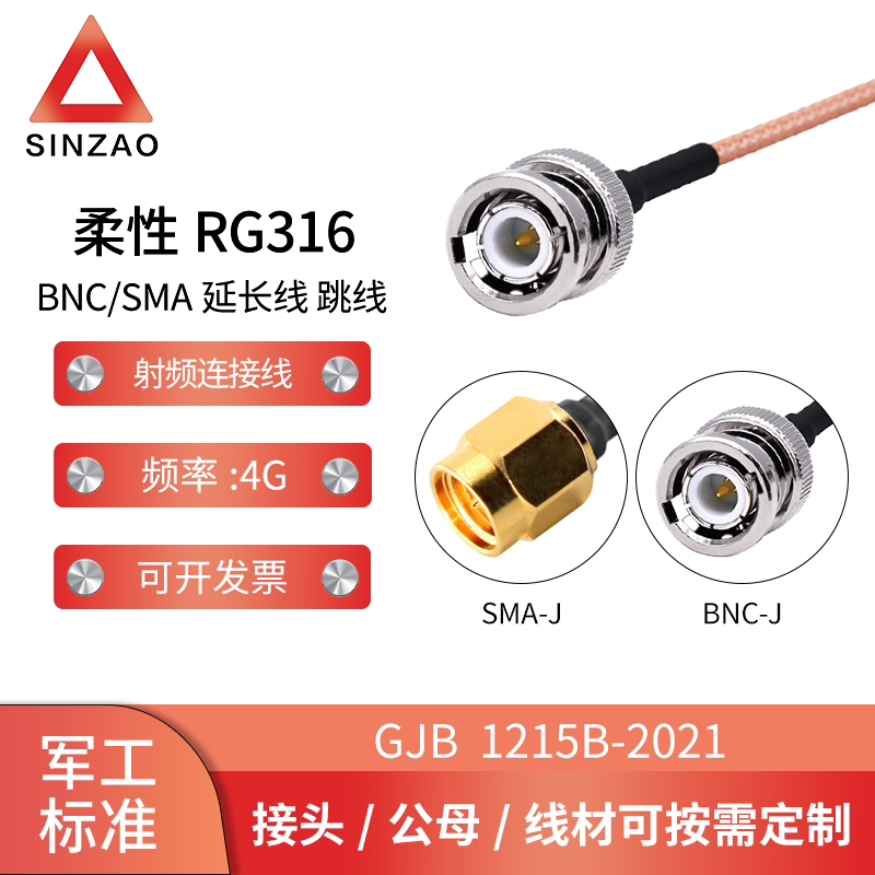 新凿 RG316射频同轴电缆BNC/SMA-JJ-JK-KJ-KK组件BNC转SMA接头 4G