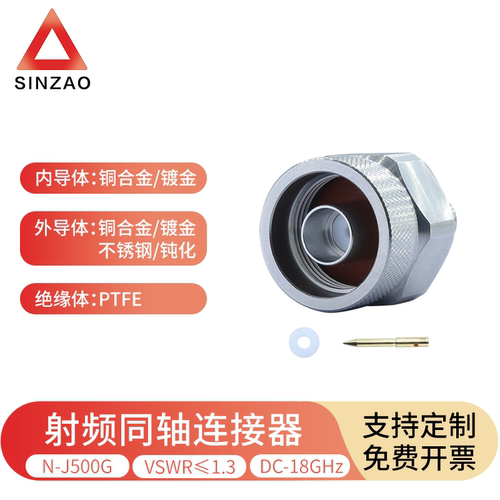 新凿N-J500G射频同轴连接器
