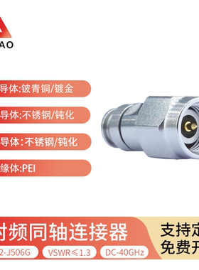 新凿 2.92-J506G射频连接器 2.92公头不锈钢 适配CXN3506线缆 40G