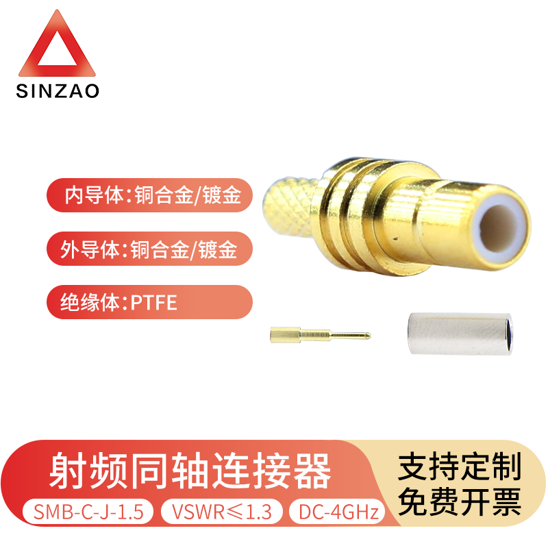 新凿SMB-C-J-1.5射频连接器