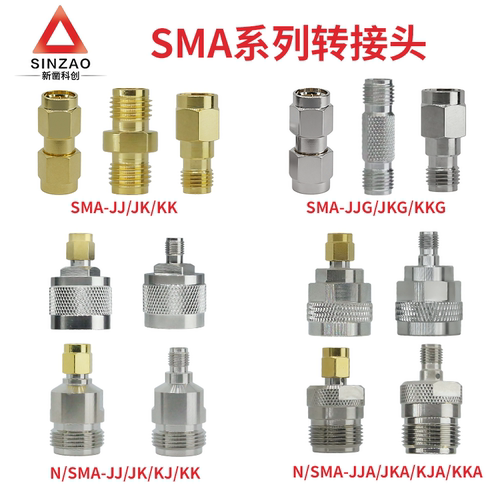 新凿SMA射频同轴转接器