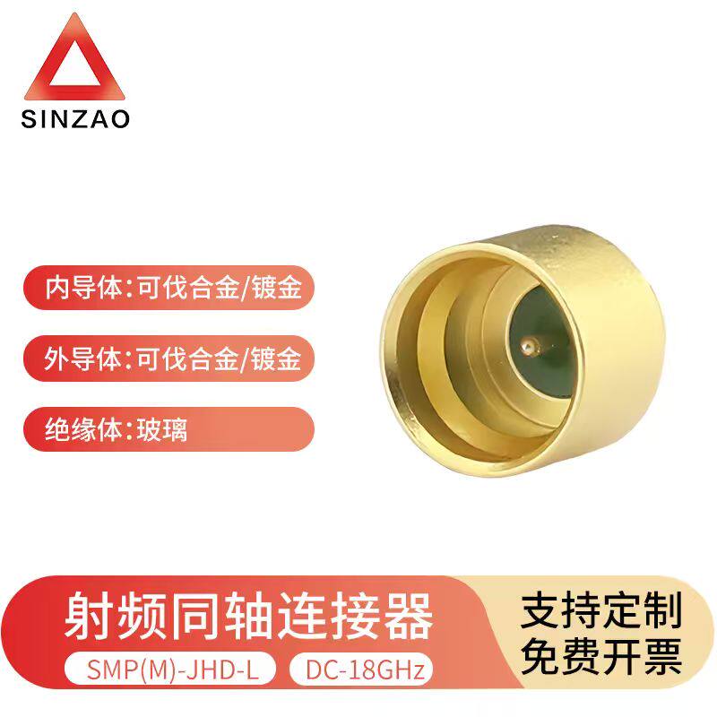 新凿 SMP(M)-JHD-L射频同轴连接器 smp公头半擒纵玻璃气密连接器