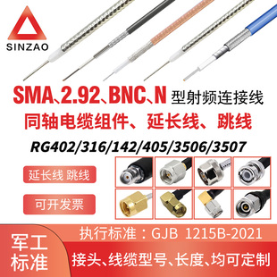 RG316 BNC 402 CXN3506射频同轴电缆组件SMA SMP接头 UT086 新凿