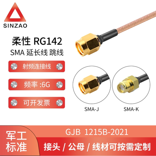 新凿RG142-SMA-JK射频电缆组件