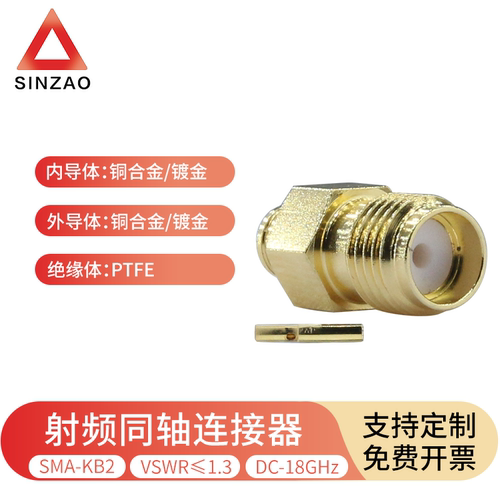 新凿SMA-KB2射频同轴连接器