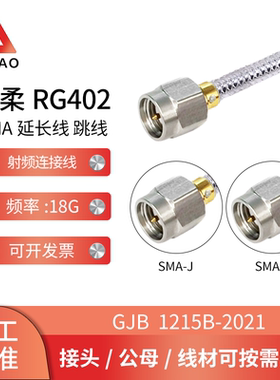 新凿 RG402/141半柔射频连接线电缆组件SMA-JJ-JW公弯接头18G高频