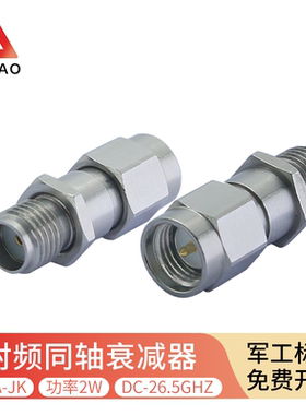 新凿 SMA射频同轴固定衰减器26.5G信号衰减头2W网分测试头10dB