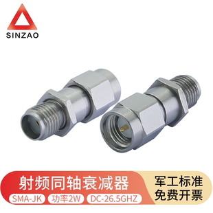 新凿 SMA射频同轴固定衰减器26.5G信号衰减头2W网分测试头10dB