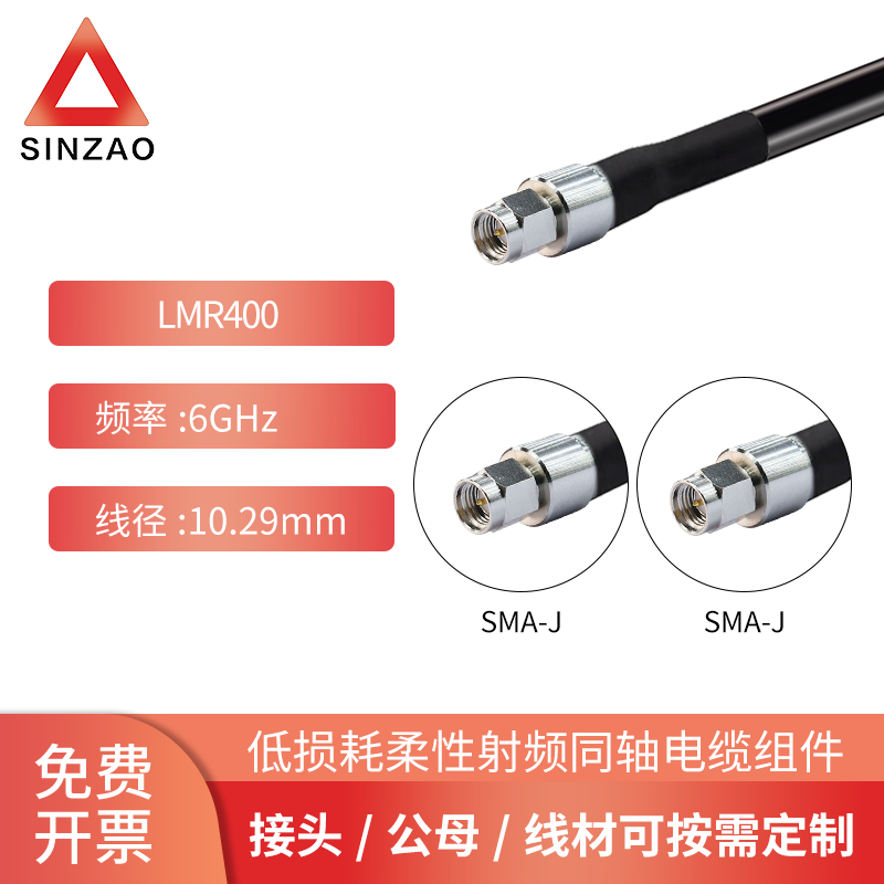 新凿LMR400-SMA-JJ射频电缆组件