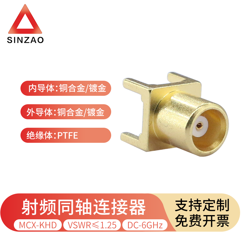 新凿MCX-KHD射频同轴连接器