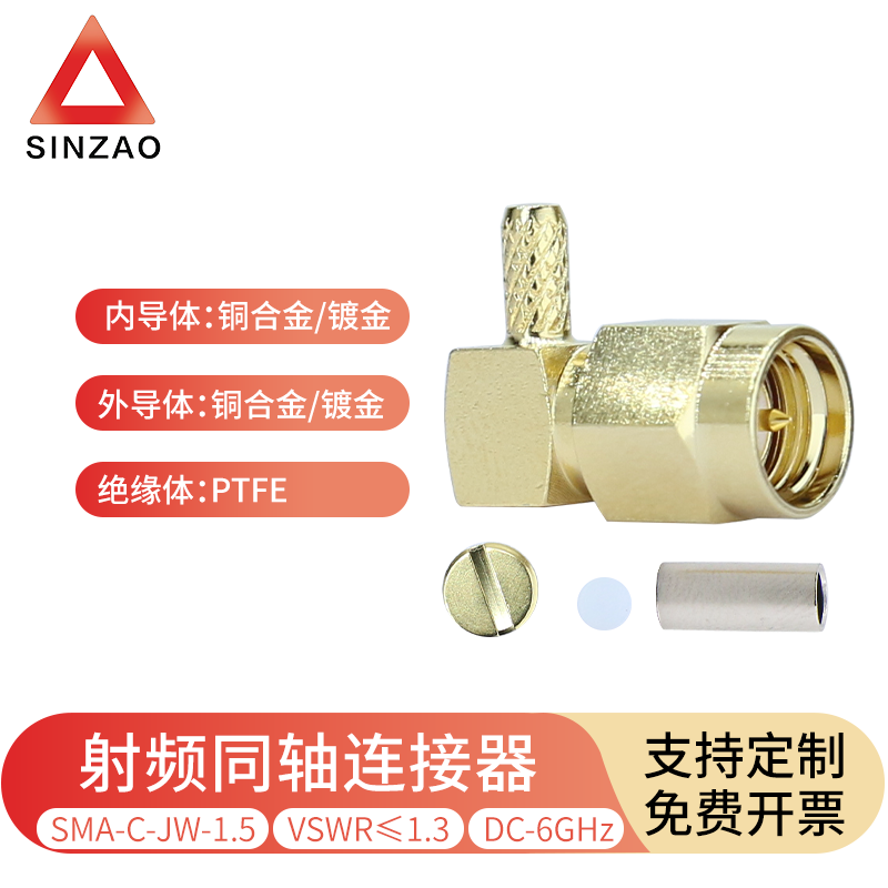 新凿SMA-C-JW-1.5射频连接器