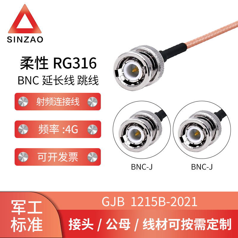 新凿RG316-BNC-JJJKKK电缆组件