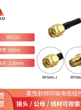 新凿 RG316柔性射频电缆组件 RPSMA-JK反极性sma接头连接线 6GHz