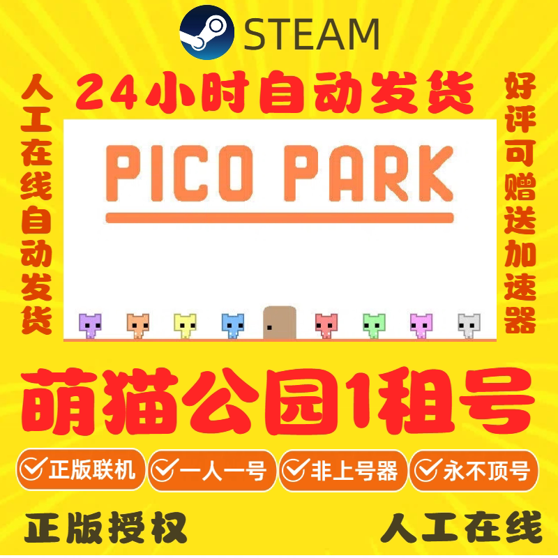 萌猫公园1出租 PICO PASTEAM