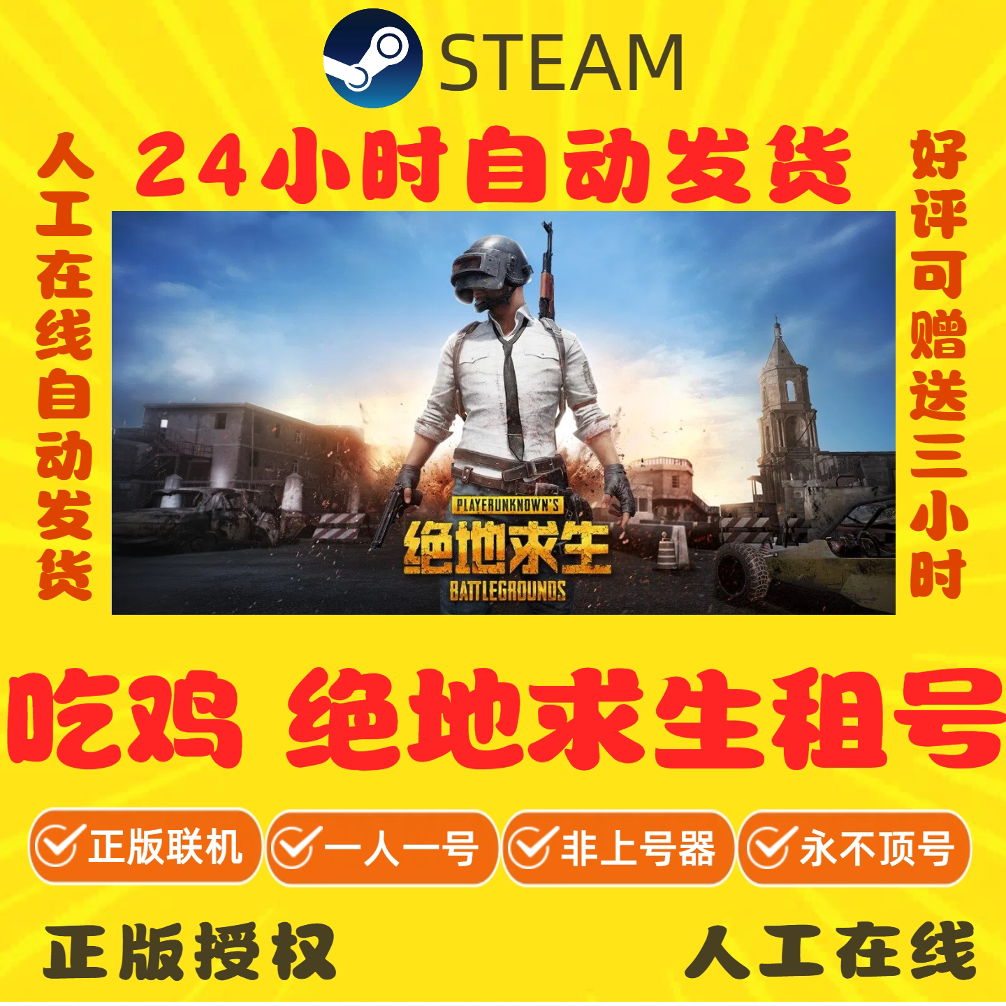 Steam租号 绝地求生 puSTEAM