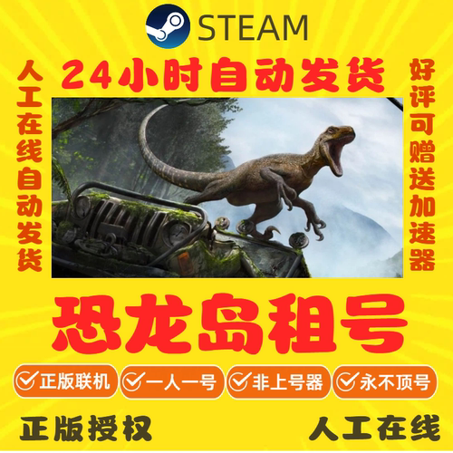 恐龙岛出租 theisle租号 steam游戏账号出租 好友联机 正版秒发