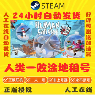 人类一败涂地出租 Human Fall Flat租号 Steam游戏账号出租 联机