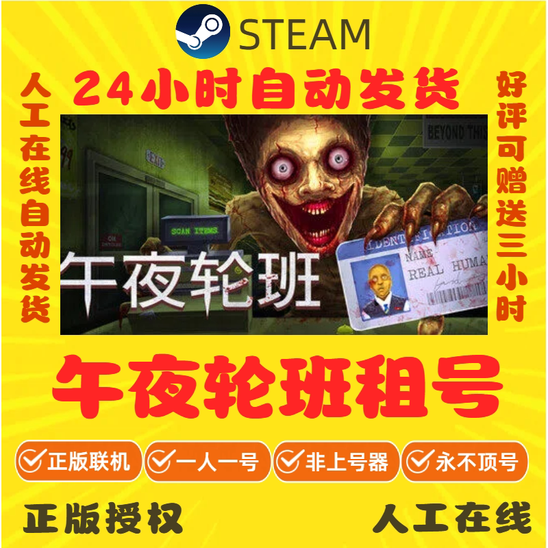 午夜轮班租号 多人在线联机Shift At Midnight Steam游戏账号出租