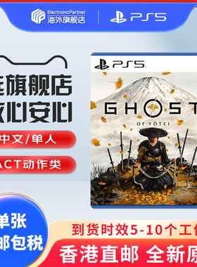 索尼（SONY）PS5游戏光盘游戏软件  对马岛之魂2 羊蹄山之魂港版中文游戏现货