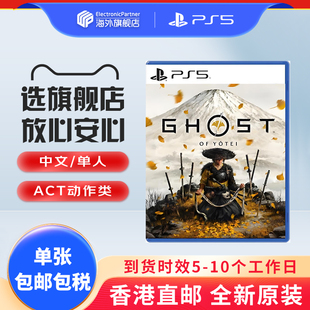 索尼（SONY）PS5游戏光盘游戏软件  对马岛之魂2 羊蹄山之魂港版中文游戏现货