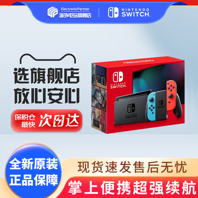 【国内保税仓】任天堂（Nintendo） Switch 日版续航加强款主机 便携家用ns体感游戏掌机