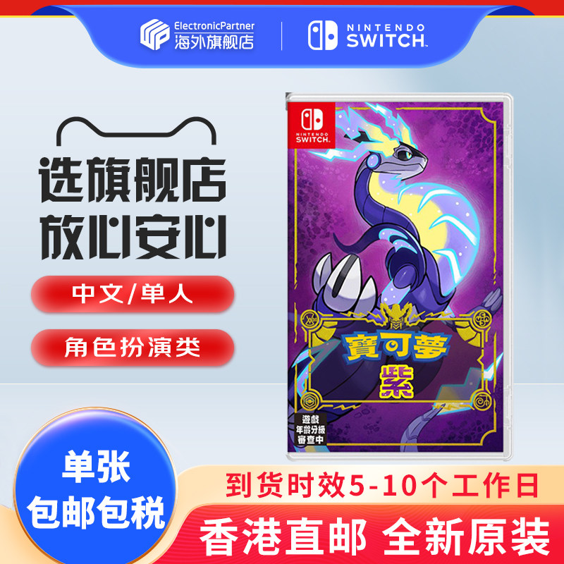 任天堂（Nintendo）香港直邮 switch游戏卡带 全新原