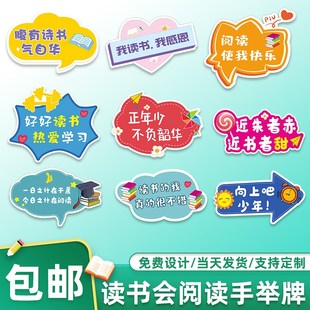读书会手举牌我爱阅读图书馆书城书架装饰氛围拍照打卡kt板手持牌