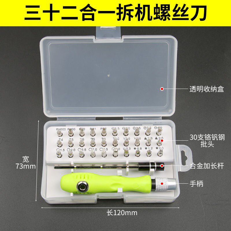 多功能螺丝刀十字一字异性起子套装组合电脑手机家电维修拆除工具