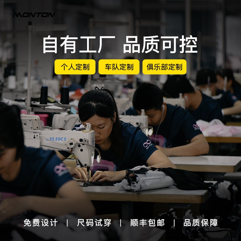 Monton骑行服定制俱乐部订做车队版单车山地公路车服短袖套装